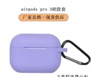 airpods pro硅胶套有意味？硅胶制品厂家为你揭秘