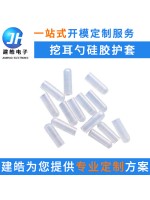 定做挖耳勺防刮伤硅胶套 透明透光耳勺硅胶护套 宝宝掏耳勺硅胶套