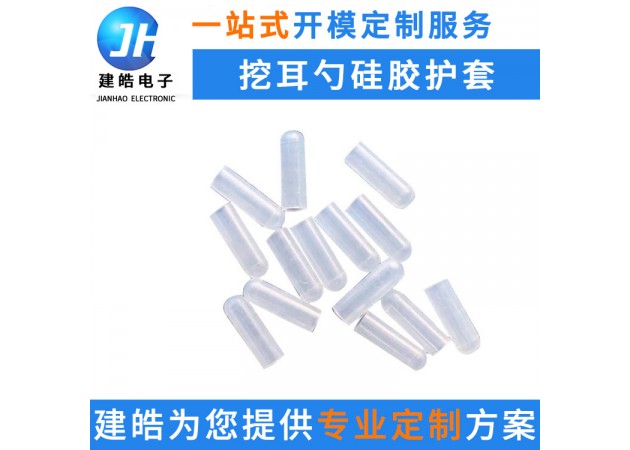 定做挖耳勺防刮伤硅胶套 透明透光耳勺硅胶护套 宝宝掏耳勺硅胶套